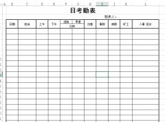 <b>員工日考勤表下載_員工日?？记诒砀袷絖模板_范文_樣本</b>