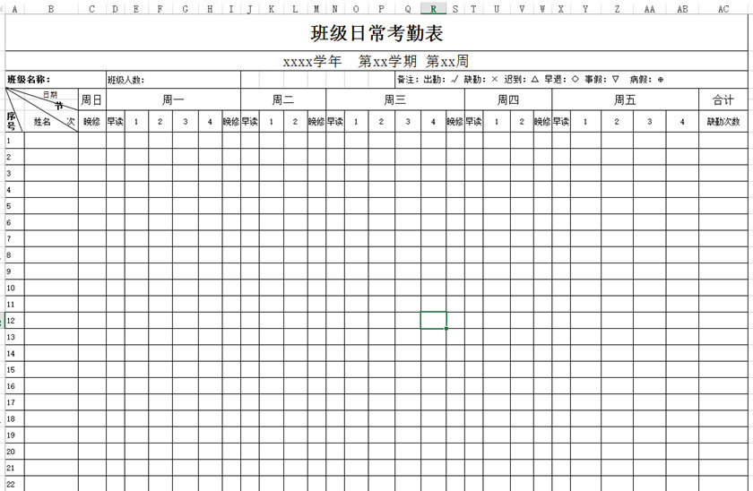 班級(jí)日常考勤表下載_班級(jí)日?？记诒砀袷絖模板