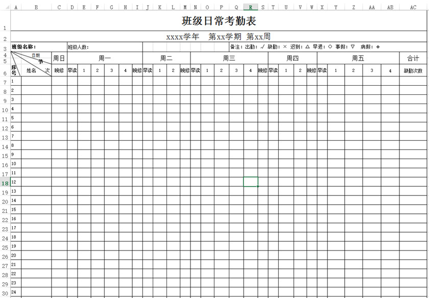 班級(jí)考勤表下載_班級(jí)日?？记诒砀袷絖模板