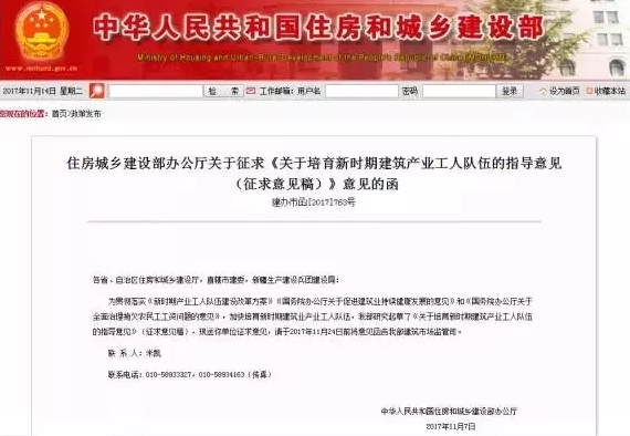 關(guān)于培育新時期建筑產(chǎn)業(yè)工人隊伍的指導意見（征求意見稿）