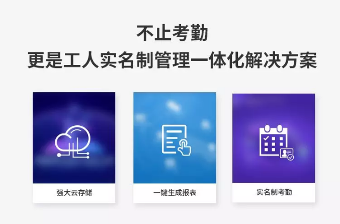 6不止考勤，更是實名制管理一體化解決方案