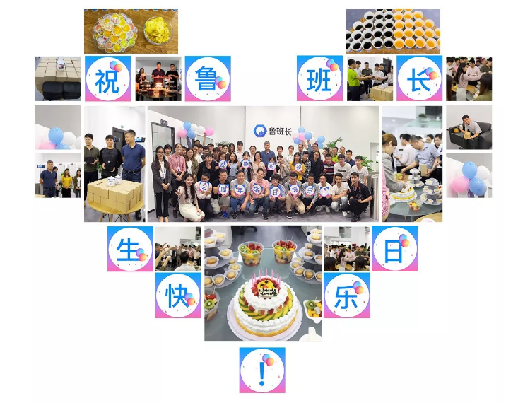 魯班長，筑夢，前行