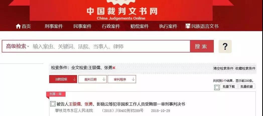 中國(guó)裁判文書網(wǎng)