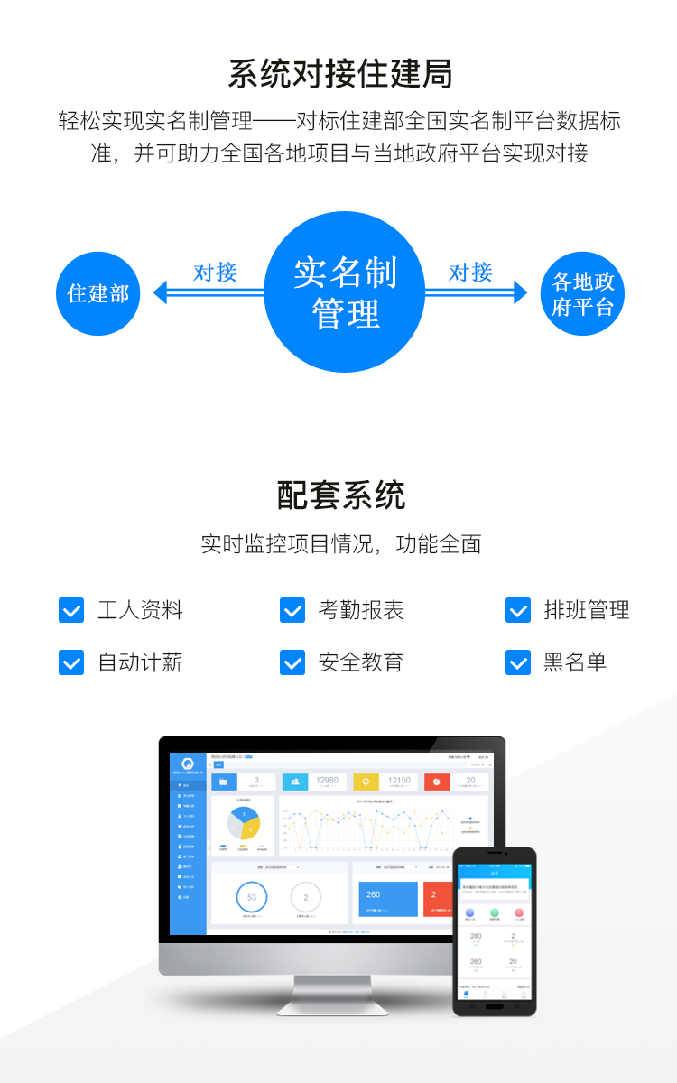 實(shí)名制考勤系統(tǒng)對接住建局