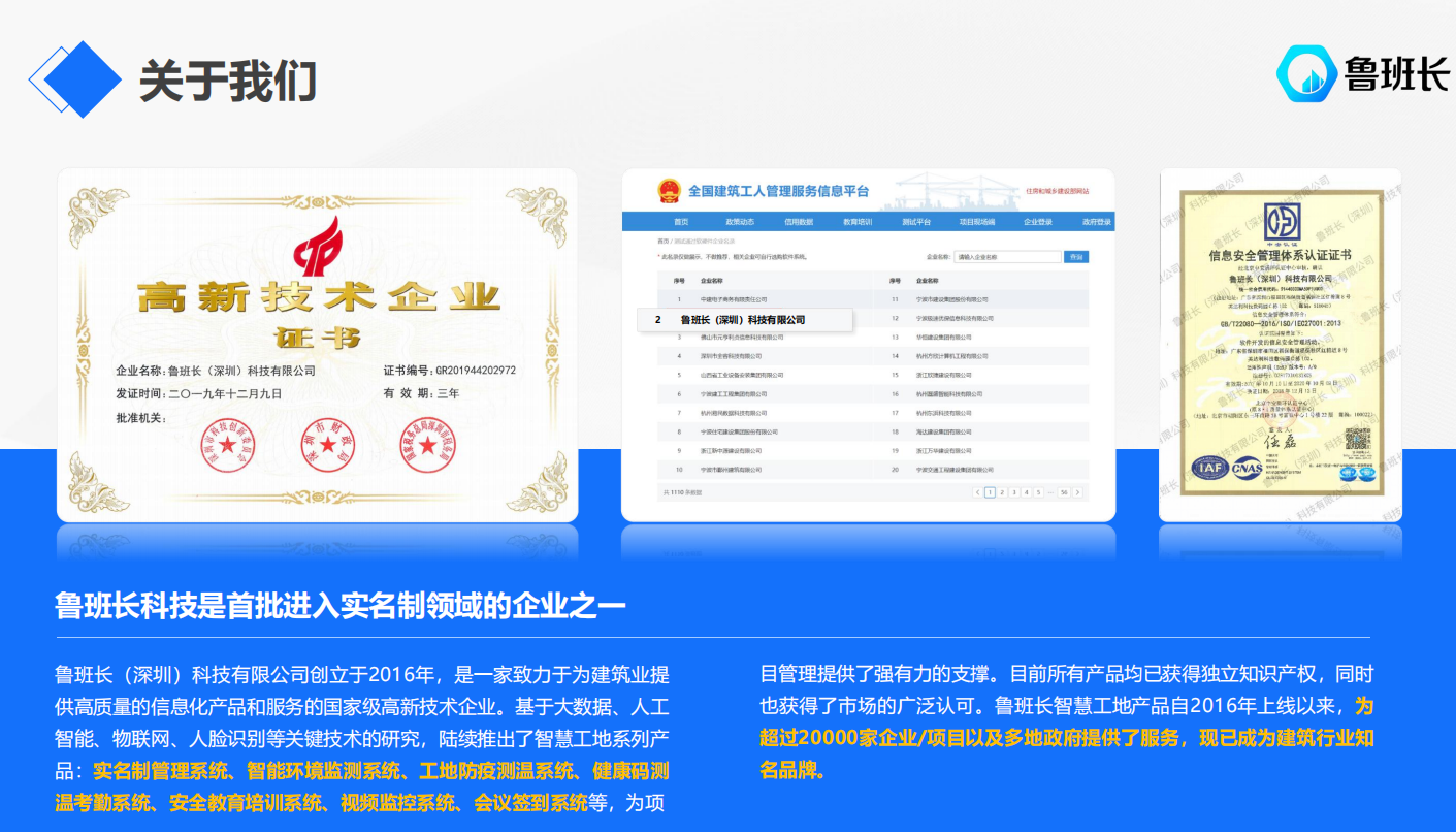 魯班長建筑工人實(shí)名制平臺(tái)優(yōu)勢(shì)